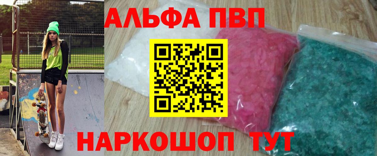 А ПВП  Вход с VPN  закладки  Россия  APVP СК КРИС  A PVP кристаллы 