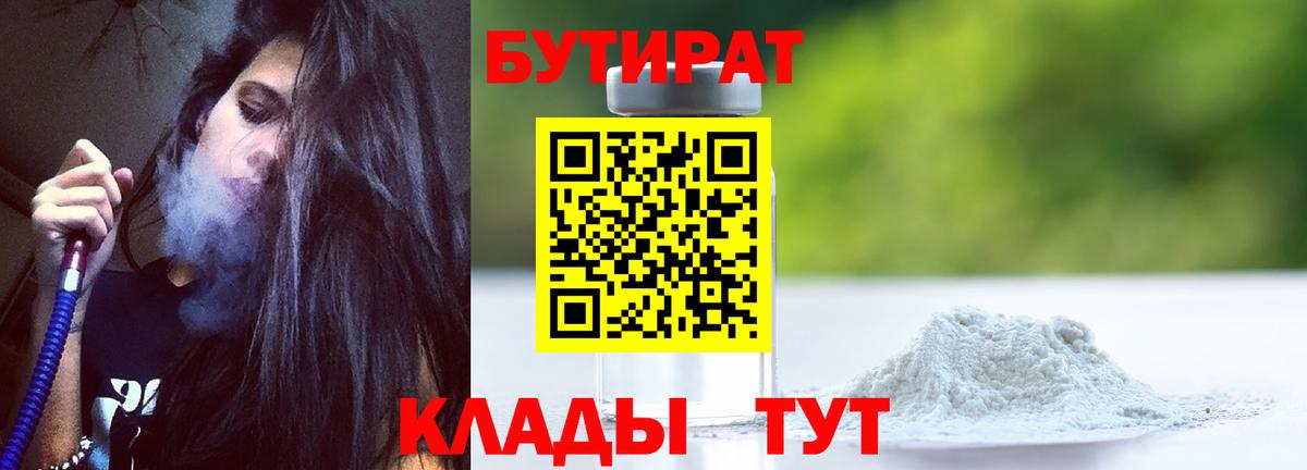 БУТИРАТ GHB Россия