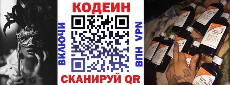 сколько стоит  Саратов  Codein Purple Drank 