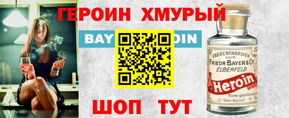 ГЕРОИН Heroin Россия