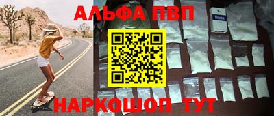 альфа пвп VHQ Абакан